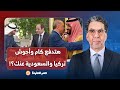 ناصر السيسي قال لمحمد بن زايد أنا حواليا السعودية وتركيا والجزائر هتدفع كام 
