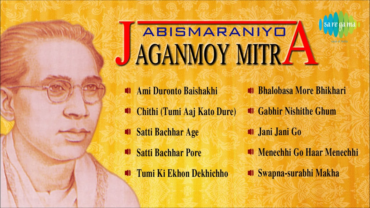 Abismaraniyo Jaganmoy Mitra  Bengali Songs Jukebox  Jaganmoy Mitra Songs