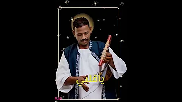 محمدالنصري البتريدو قاسي قليبو مابشفق 