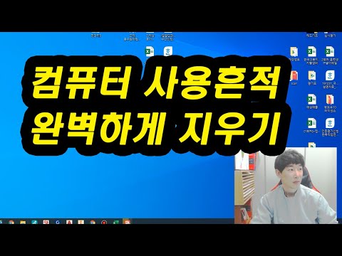 컴퓨터 사용흔적 완벽제거 동영상 개인문서 사진등 모든파일 