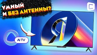 ИИ-телевизор за 35 тысяч: что умеет ЯНДЕКС ТВ Станция Бейсик 43&quot;