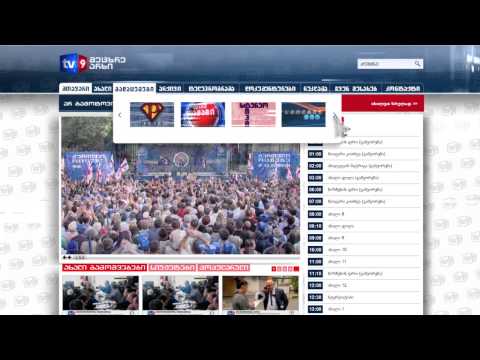 განახლებული ვებ-გვერდი