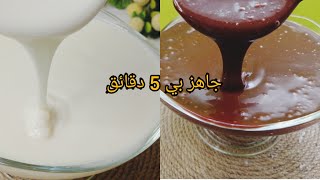 صوص الشوكولا الداكنة و البيضاء لتزيين و تغليف كافةّ انواع الكيك و الحلويات!!! Chocolate