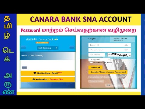 CANARA BANK SNA ACCOUNT PASSWORD CHANGE | MAKER ID | CHECKER ID | LOGIN TRANSACTION PASSWORD