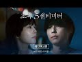 초속 5센티미터 - 전문가 심층 리뷰 및 관람 포인트 4 예고편 썸네일
