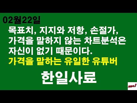 한일 사료 New Update 2월22일 차읽사j 한일사료