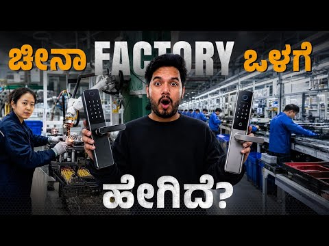 I visited China’s 🇨🇳 Factory | ಭಾರತ 🇮🇳 ಯಾವಾಗ ಹೀಗಾಗುತ್ತದೆ?😢