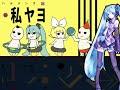 【初音ミク】私ヤヨ【初音ミクsingsハルメンズ】