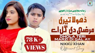 Turda Aeiny Gheiraan Dy Naal Nikku Khan New Song Falak Production Tiktok Star