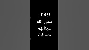 #ماهر_المعيقلي الا من تاب وآمن #السعودية #سورة_الفرقان #قرآن #احاديث #موعظة @معصم محمود