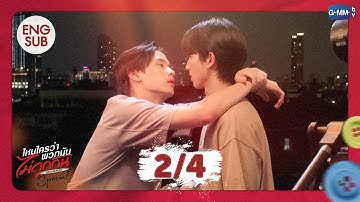 [Eng Sub] ไหนใครว่าพวกมันไม่ถูกกัน Head 2 Head Special | [2/4]