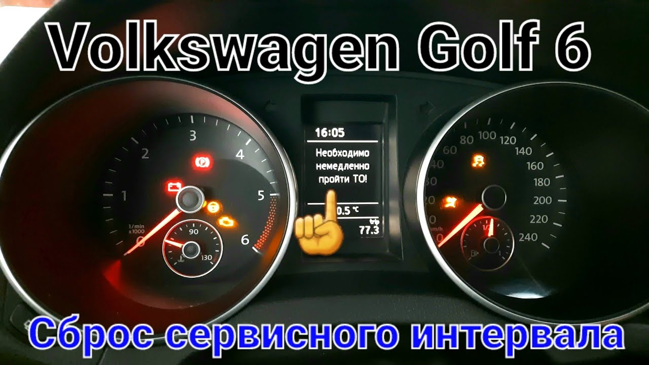 Гольф сбросить сервисный интервал. Golf 6 как сбросить сервисный интервал. Сбросить сервис Джетта 6. Как сбросить то на Фольксваген гольф 6. Сброс межсервисного интервала фольксваген