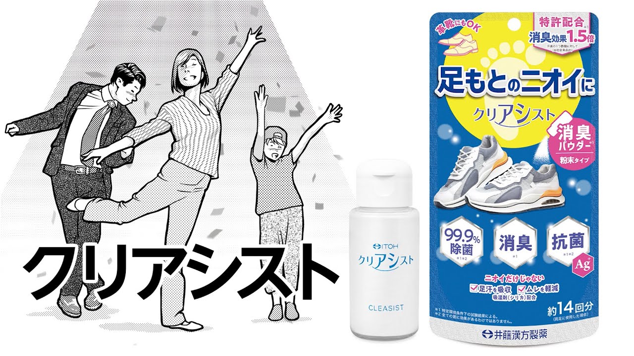 クリアシスト | 健康食品のことなら井藤漢方製薬