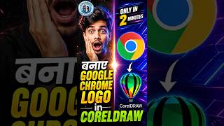 ONLY IN 2 MINUTES I MADE THE GOOGLE CHROME LOGO IN CORELDRAW #ai #coreldraw #coreldrawtutorialhindi