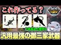 【作るべし】汎用装備なのに火力が出過ぎる武器3つまとめてご紹介【モンハンNow】