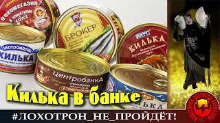 Килька в банке. Автор - Наталья Рамирес