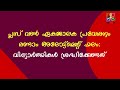 +1 Single window Second Allotment Published | വിദ്യാർത്ഥികൾ ശ്രദ്ധിക്കേണ്ടത് | FAQ