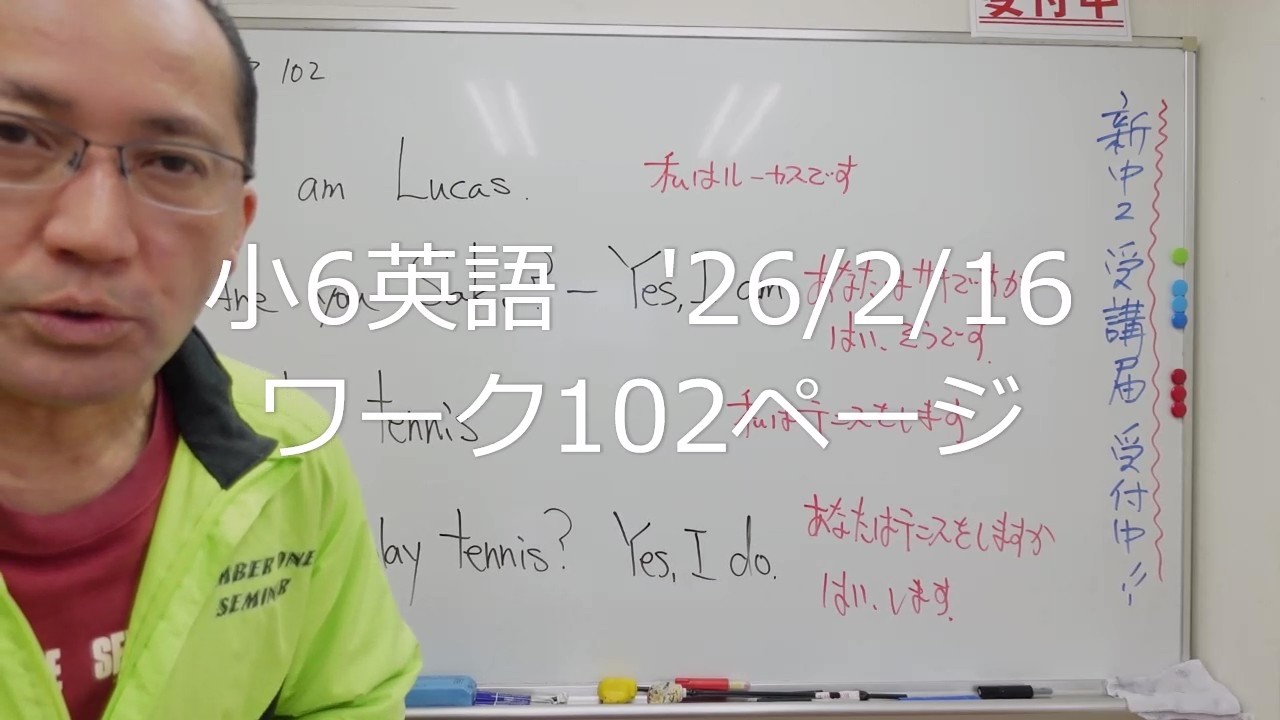 ナンバーワンゼミナール　小6英語　'26/2/16
