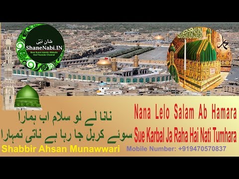 Nana Lelo Salam Ab Hamara Sue Karbal Ja Raha Hai Nati Tumhara | Shabbir Ahsan Munawwari Naat 2017