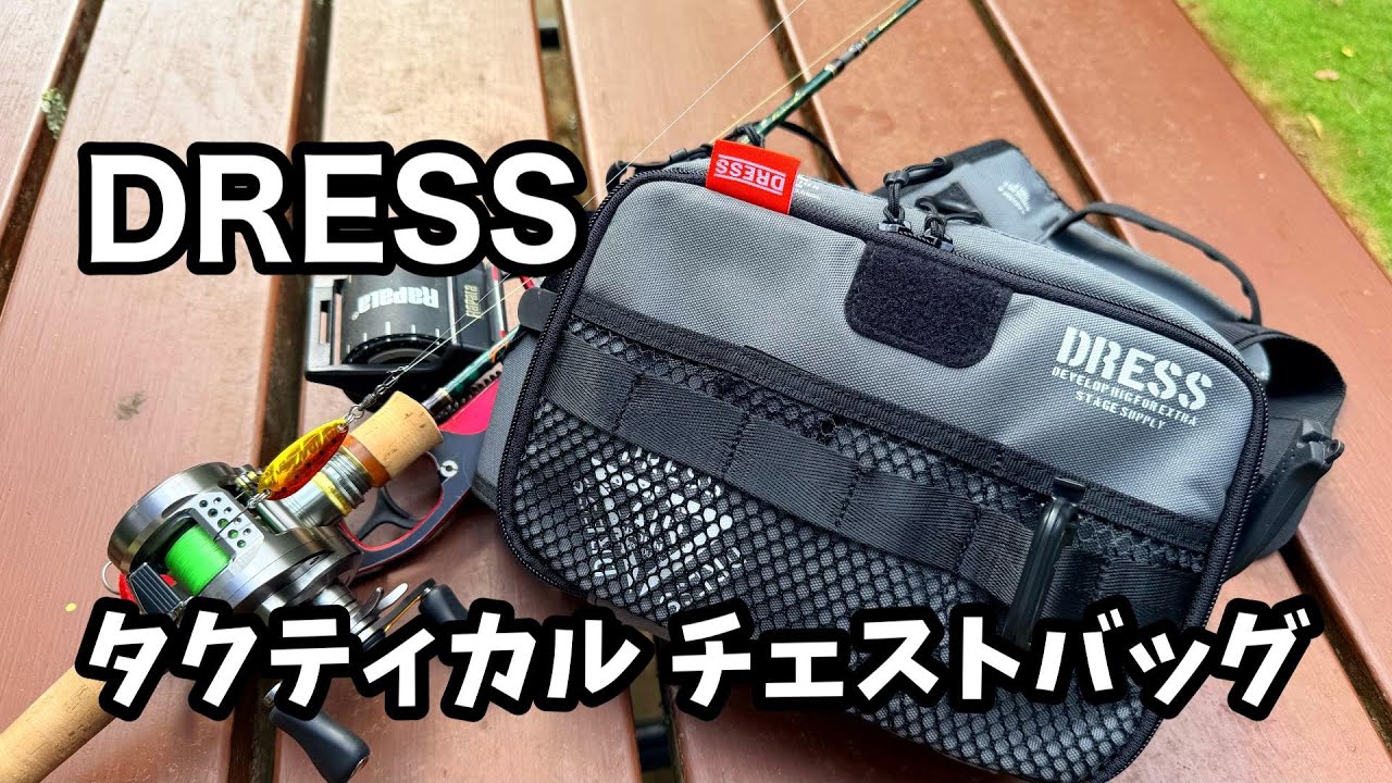 最強の釣り用バッグ見つけた。(ドレス タクティカルチェストバッグ)