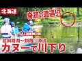 釧路川源流のカヌーは想像以上に最高だった！出会った奇跡に大興奮｜夏の北海道・JAL社員体験レポ