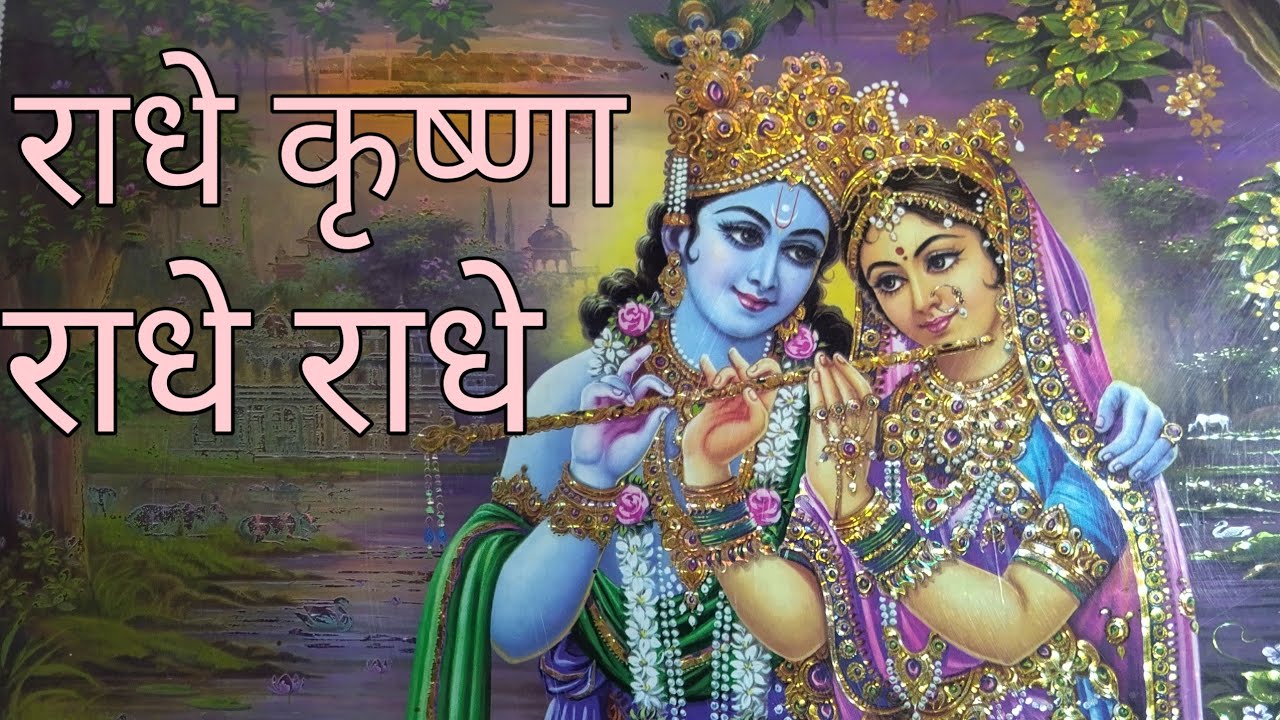 राधे राधे # राधे कृष्णा # राधे श्याम # Renu Rajan Bhuriya