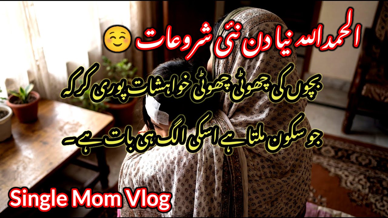 Alhamdulillah… Ek Naya Din, Ek Nayi Khushi ❤️ | Maa aur Beti Vlog |