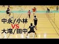 中永/小林(日体大) vs 大滝/田中(日大) | MD5回戦 | 東日本学生ﾊﾞﾄﾞﾐﾝﾄﾝ選手権2018