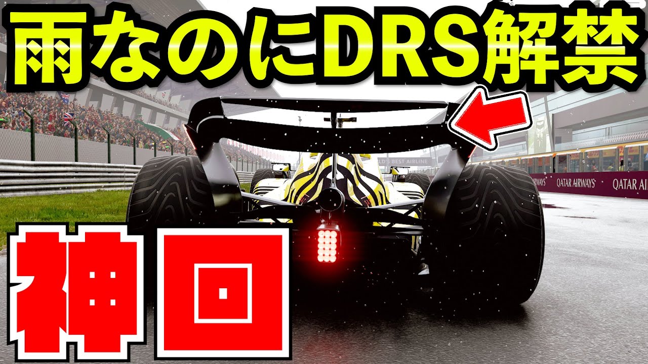 【神回】天候が急激に変わる豪雨大波乱レースwww【F1 23】【クラッシュ】【F1 2023】ハンガリー