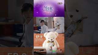 [Hightlight] ทำนายทายรัก | Magic Move Series EP.9 [1/4]