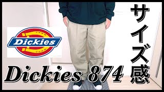 【ディッキーズ 874】Dickies ワークパンツのサイズ感を紹介！32×30のカーキをロールアップする履き方！