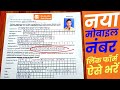 bank of baroda mobile number change | bank of baroda mobile number link kaise kare | bank of baroda