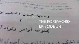Luqmans Advice To His Son (Part 2)