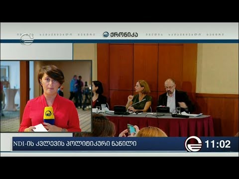 NDI გამოკითხულთა 60% მთავრობის საქმიანობას „ცუდად“ აფასებს