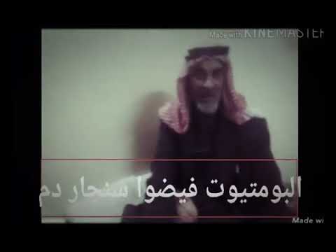 شاهد اجمل قصيدة عن مذبحة البومتيوت