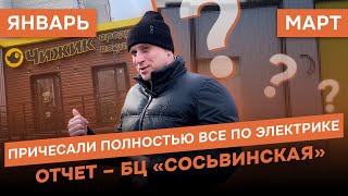 БЦ "Сосьвинская". Какие изменения на фасаде? Что с электрикой и водоснабжением в здании?