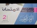 حل محافظة كفر الشيخ ملحق كتاب الامتحان الصف الثانى الثانوى 2026 ـ الترم الثانى