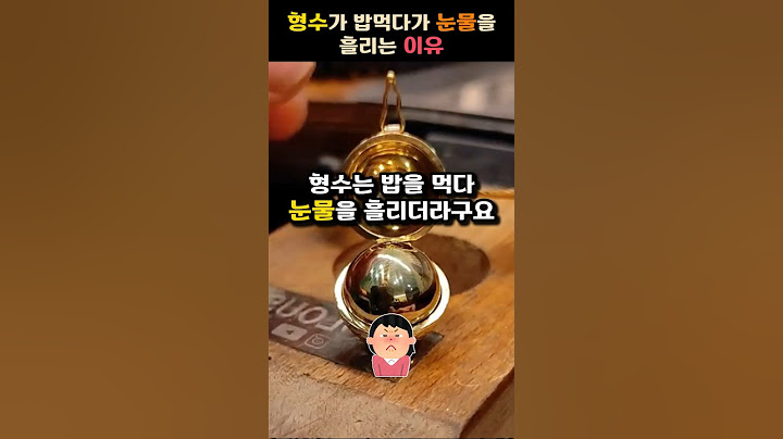 형수가 밥먹다가 눈물흘리는 이유