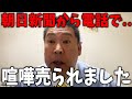 【11/25 超速報】朝日新聞からとんでもない電話がかかってきました【斎藤知事/立花孝志/百条委員会/折田楓】