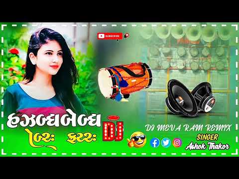 DJ REMIX Desi Dhol Gujarati Chana Man Maro Viro  Gujarati Desi Dhol Mix New Dj Remix 2026 Vip