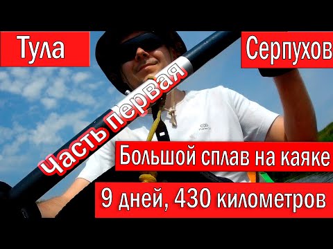 Одиночный сплав по