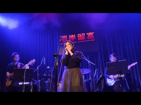 20221217許維芳Yvonne“長大以後”生日音樂會-溫柔（搖滾彩蛋版）