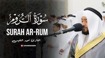 سورة الروم ( كاملة ) Surat -Ar-Rum ( The Romans ) || القارئ أحمد النفيس