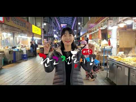 관고전통시장에 놀러오세요!