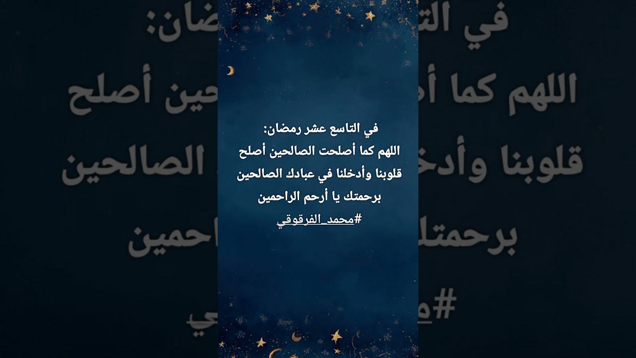 19 رمضان 2026