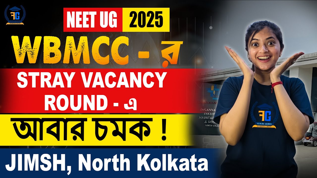 WBMCC - র Stray Vacancy Round - এ আবার চমক ! || JIMSH, North Kolkata Add হলো || Future Guider