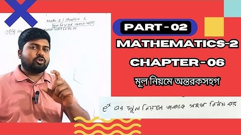 মূল নিয়মে অন্তরক সহগ || Mathematics 2 Chapter 6 || Part 2