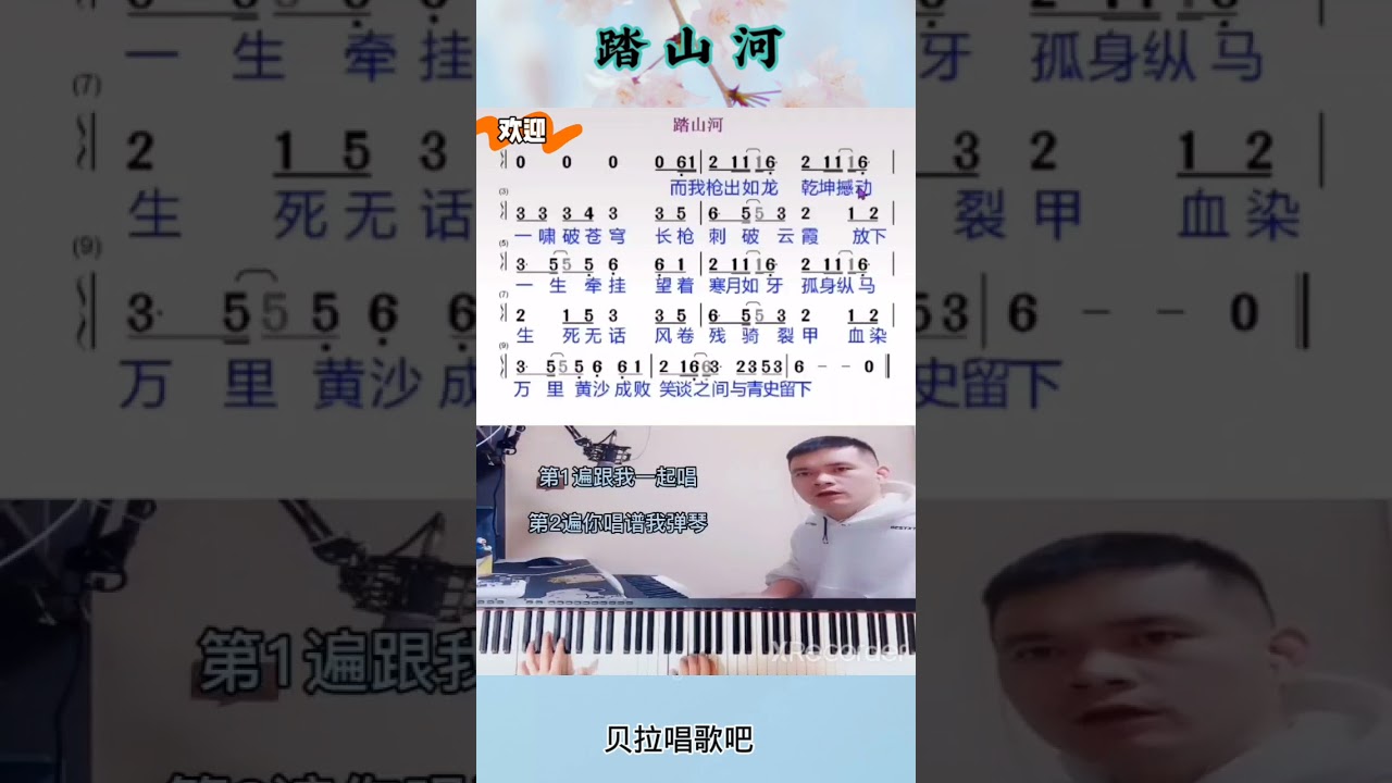 踏山河副歌简谱反复领唱，男声‪@华语歌曲频道-d2j‬ - YouTube