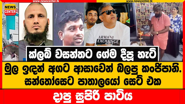 ක්ලබ් වසන්තට ගේම දීපූ හැටි මුල ඉඳන් අගට ආසාවෙන් බලපු කංජිපානි | පාතාලයෝ දාපු සුපිරි පාටිය