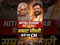 NEW CM OF BIHAR🇮🇳😳#politics#news